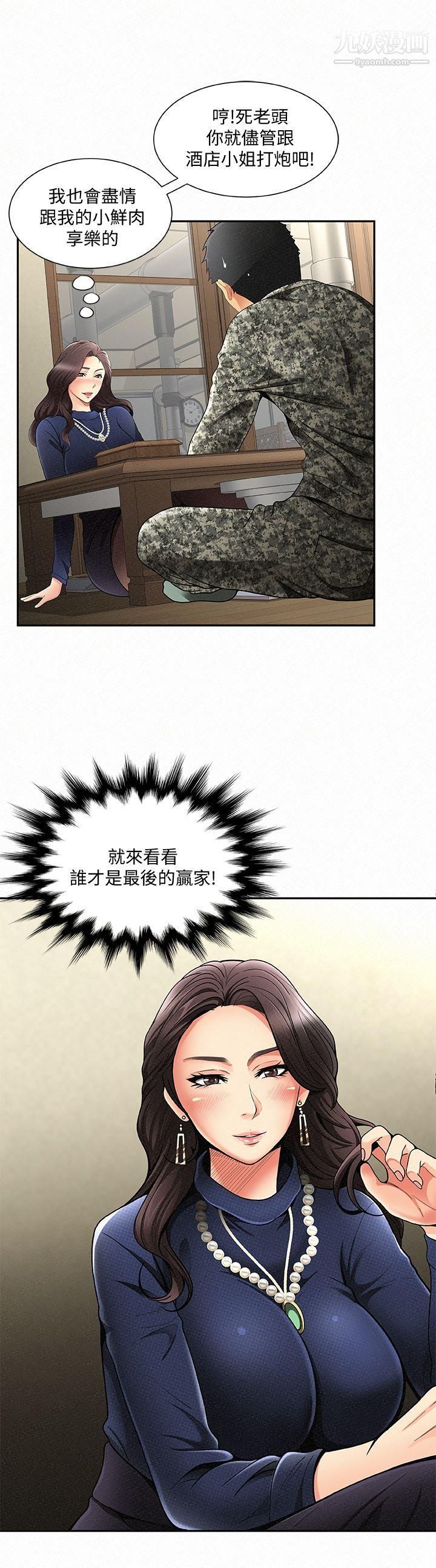 報告夫人第1話-給大頭兵的爽缺