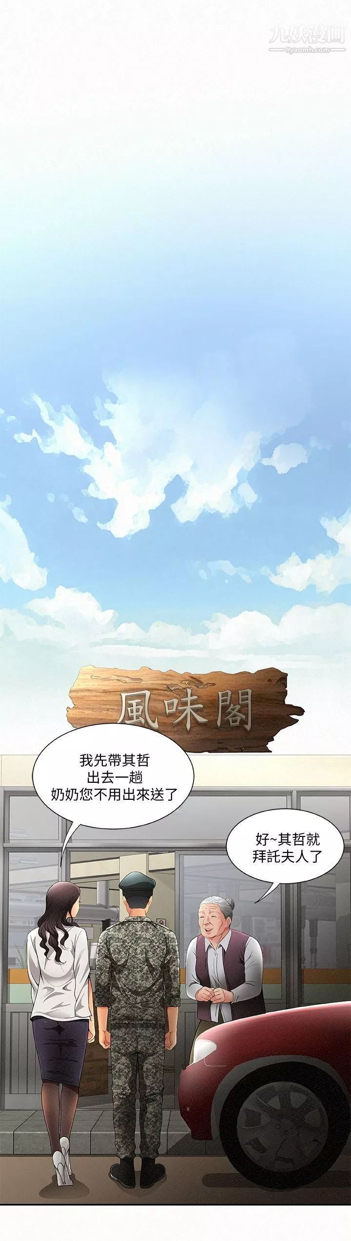 報告夫人第1話-給大頭兵的爽缺
