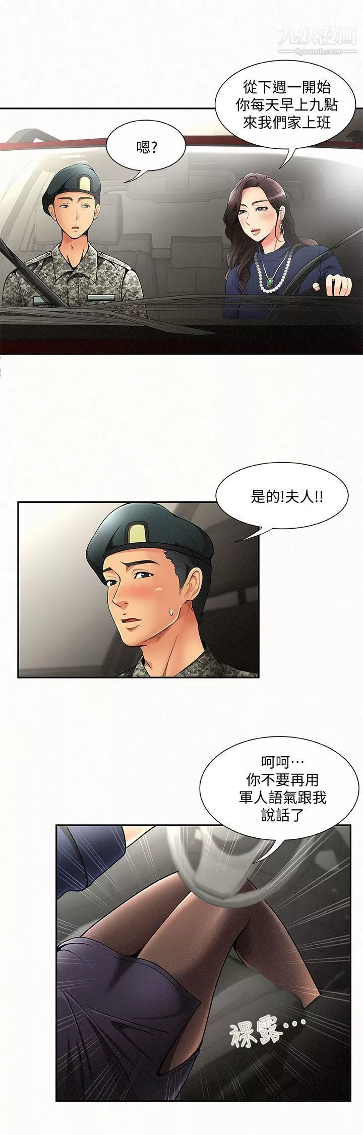 報告夫人第1話-給大頭兵的爽缺