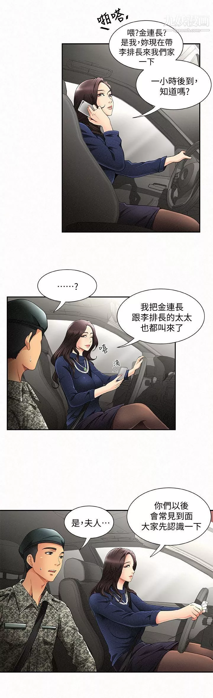 报告夫人-第1话-给大头兵的爽缺 - 图片 30