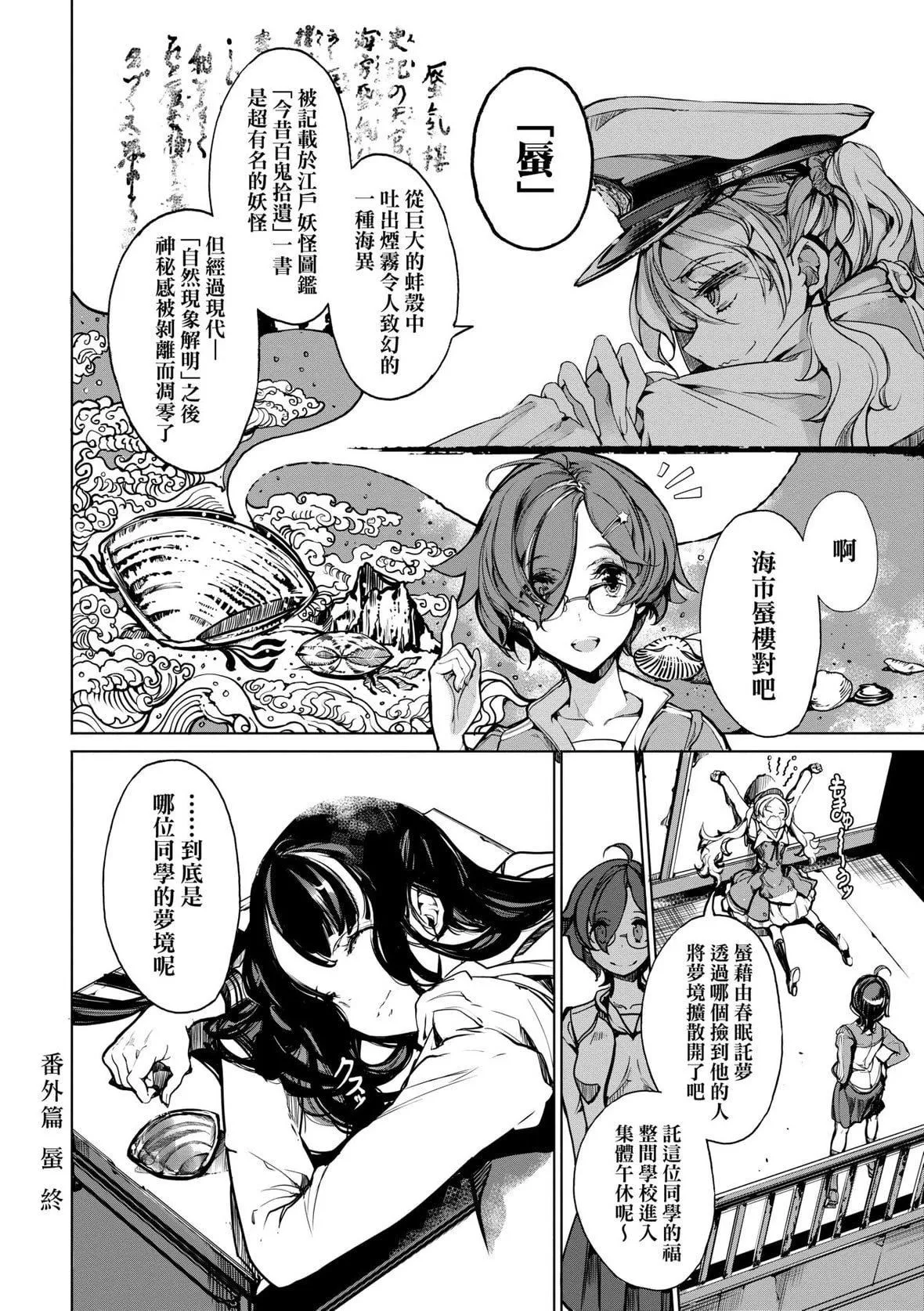 [袁藤冲人]乙姫ダイバー乙姬潜水士-[袁藤冲人]乙姫ダイバー2[DL版][未来数位] - 图片 165