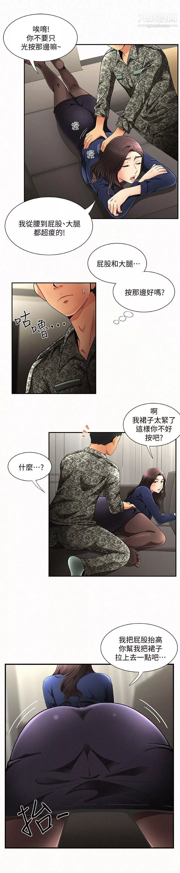 報告夫人第1話-給大頭兵的爽缺