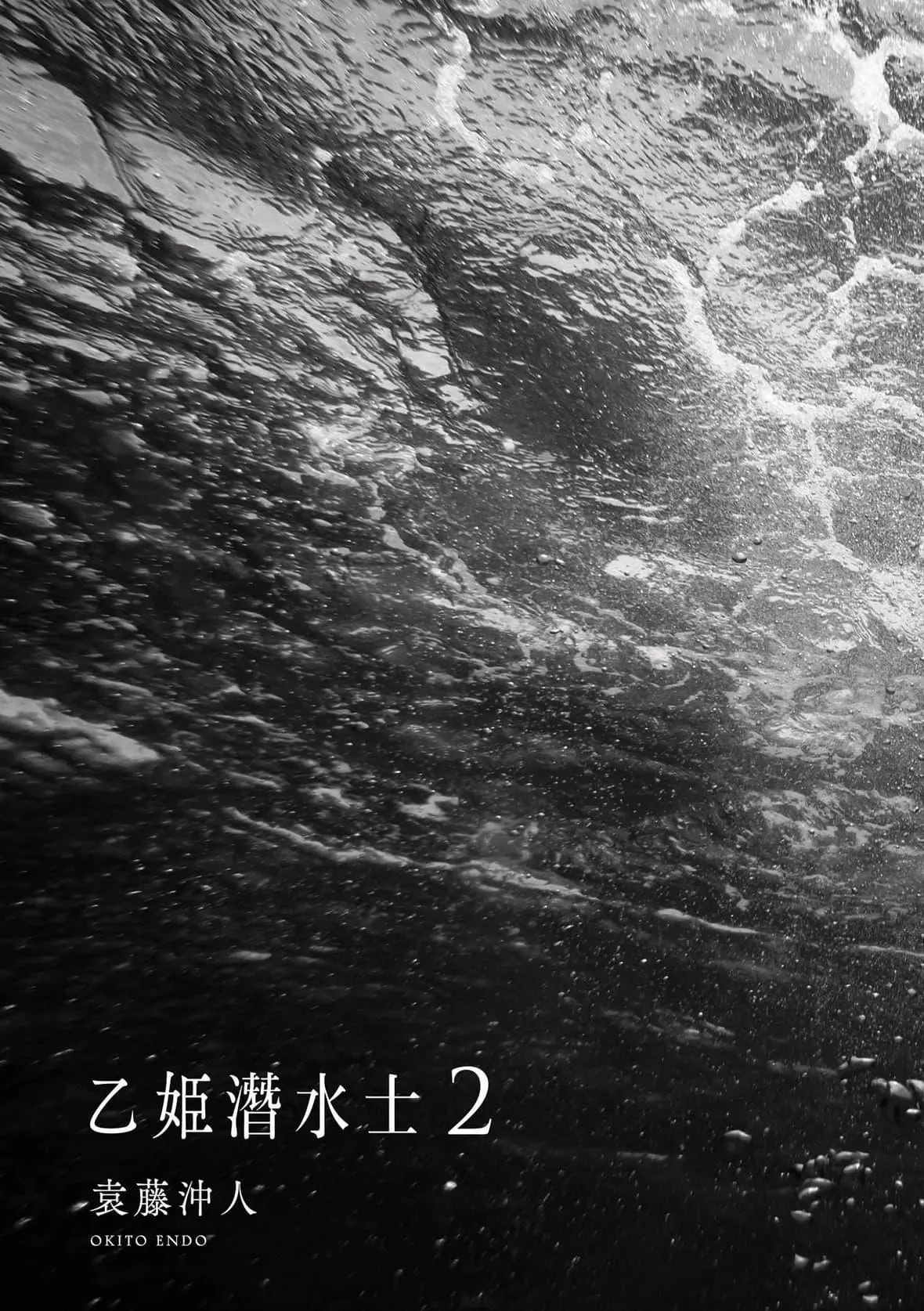 [袁藤冲人]乙姫ダイバー乙姬潜水士-[袁藤冲人]乙姫ダイバー2[DL版][未来数位] - 图片 170