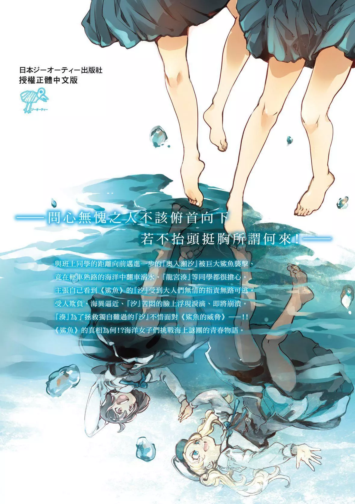[袁藤沖人]乙姫ダイバー乙姬潛水士[袁藤沖人]乙姫ダイバー2[DL版][未來數位]