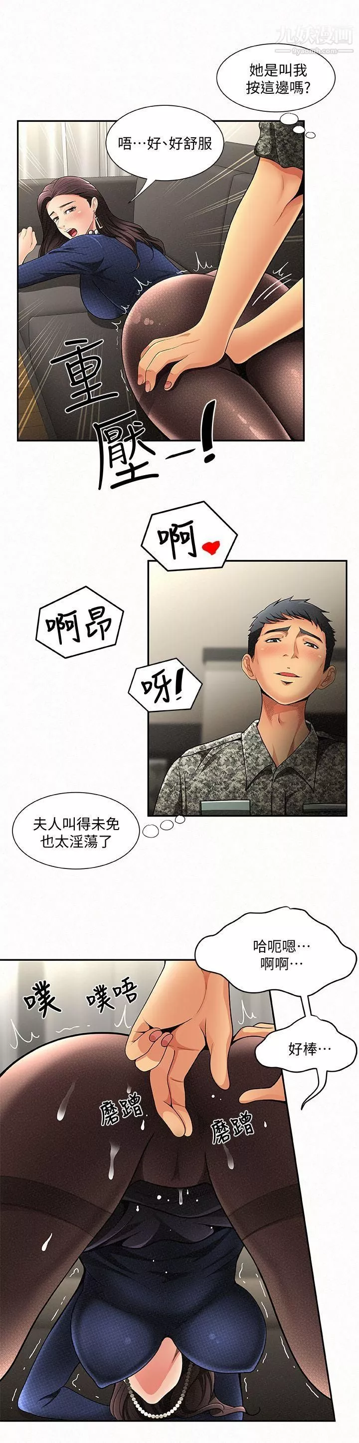 报告夫人-第1话-给大头兵的爽缺 - 图片 41