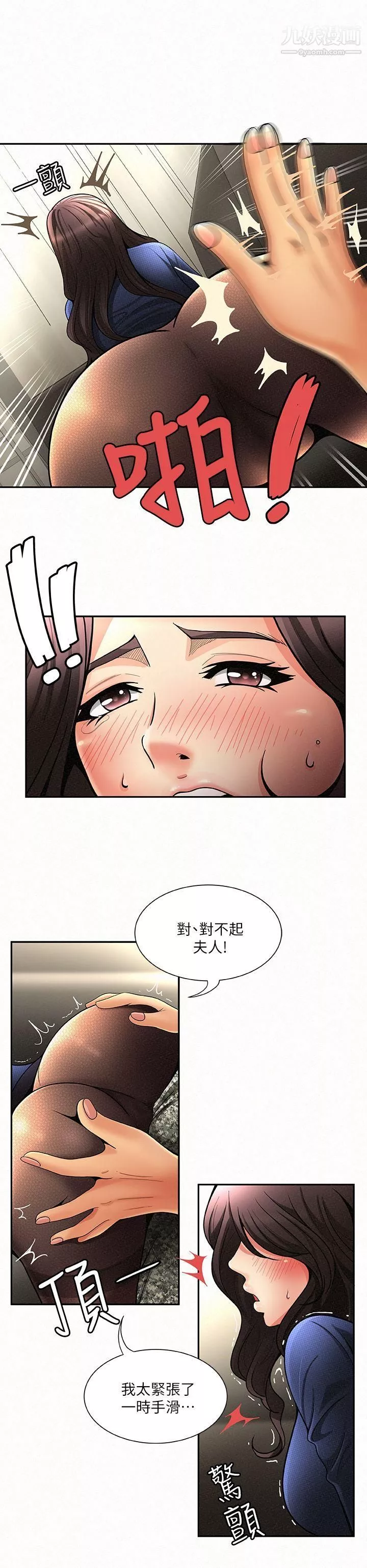 报告夫人-第2话-美艷夫人的诱惑 - 图片 5