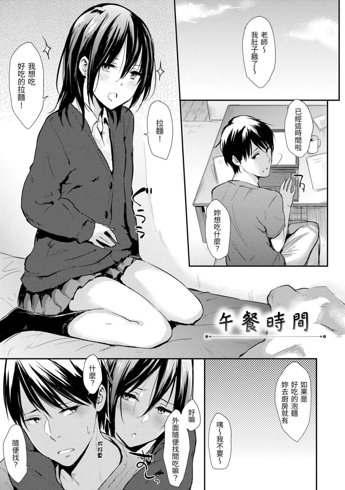 [なぱた]ひとりじめ｜隻想占有妳[中国翻訳][DL版]-[なぱた]ひとりじめ｜隻想占有妳[中国翻訳][DL版] - 图片 12