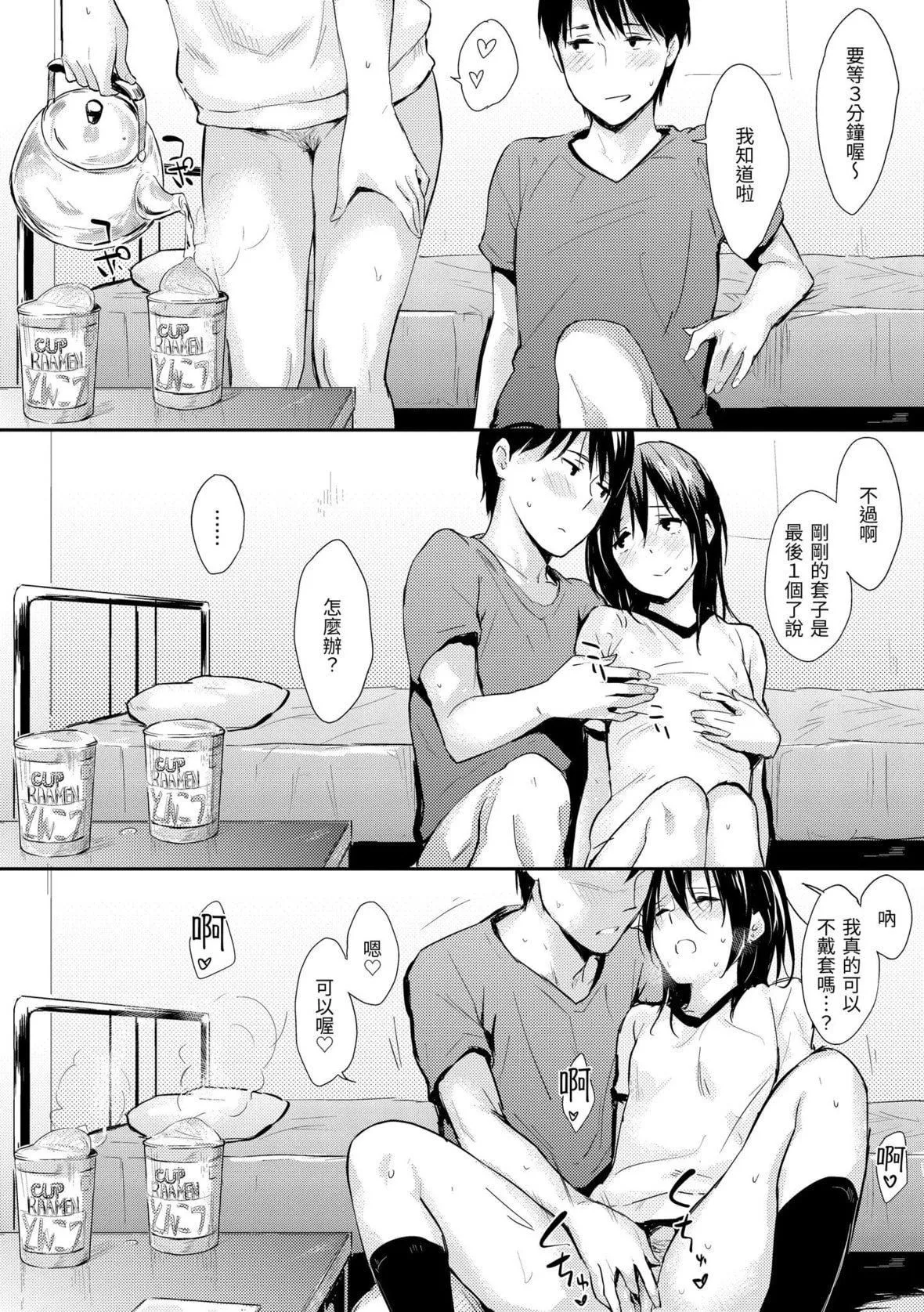 [なぱた]ひとりじめ｜隻想占有妳[中国翻訳][DL版]-[なぱた]ひとりじめ｜隻想占有妳[中国翻訳][DL版] - 图片 23
