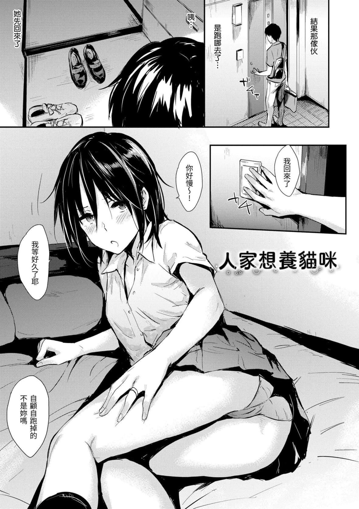 [なぱた]ひとりじめ｜隻想占有妳[中国翻訳][DL版][なぱた]ひとりじめ｜隻想占有妳[中国翻訳][DL版]