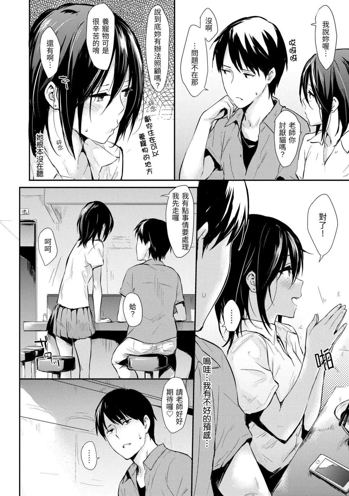 [なぱた]ひとりじめ｜隻想佔有妳[中國翻訳][DL版][なぱた]ひとりじめ｜隻想佔有妳[中國翻訳][DL版]