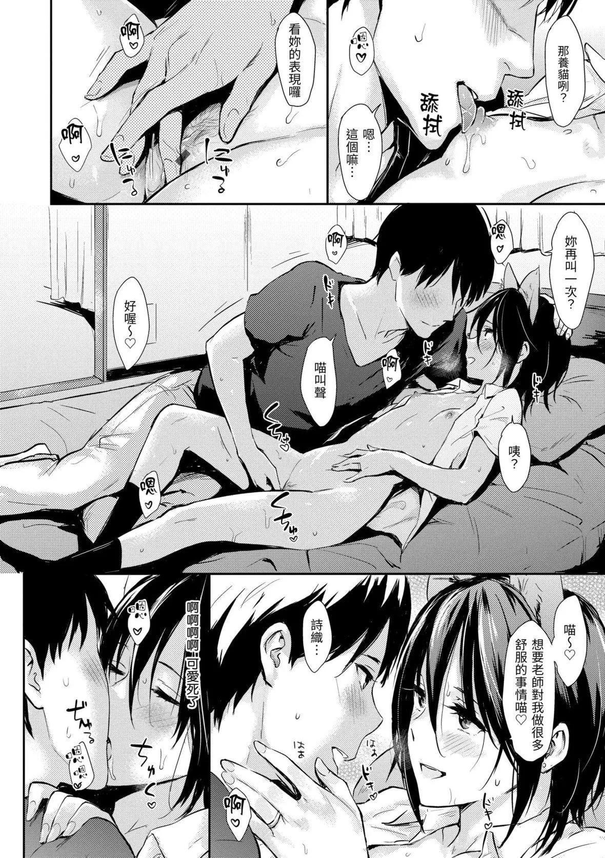 [なぱた]ひとりじめ｜隻想占有妳[中国翻訳][DL版]-[なぱた]ひとりじめ｜隻想占有妳[中国翻訳][DL版] - 图片 33
