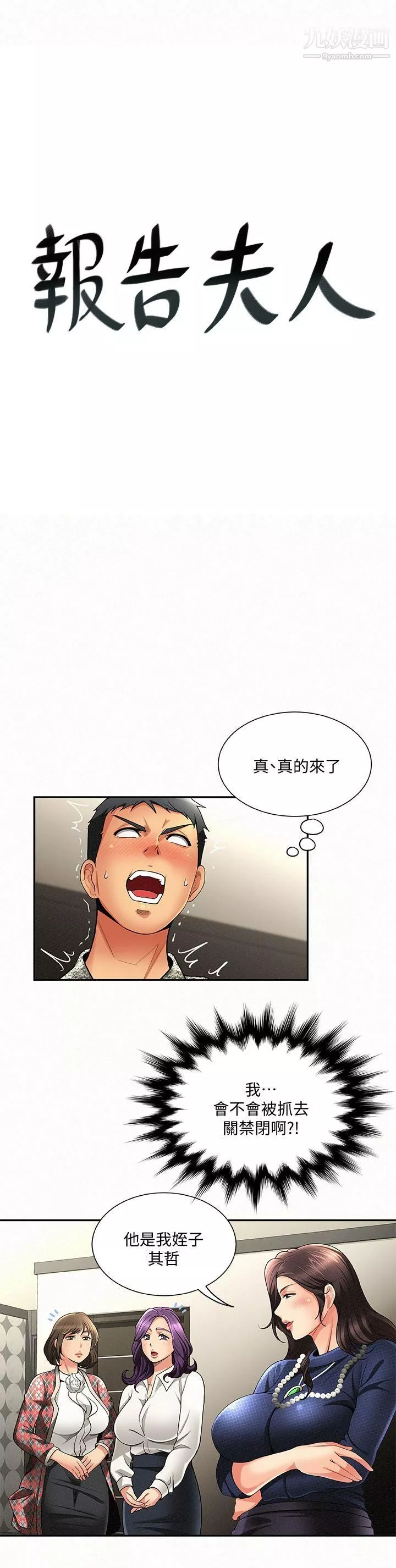 报告夫人-第3话-想不想嚐嚐其他有夫之妇? - 图片 3