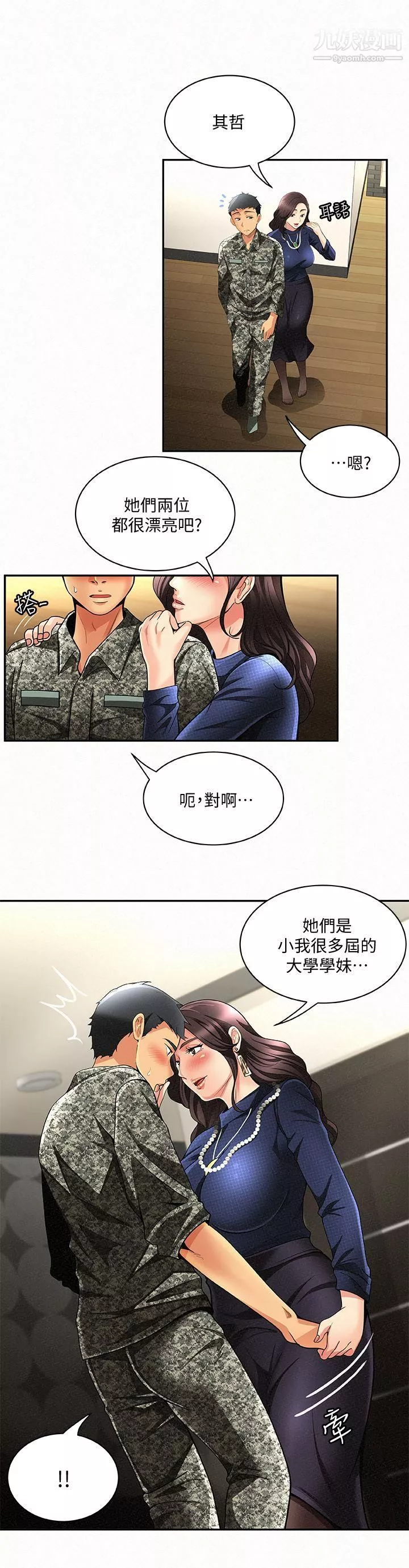 報告夫人第3話-想不想嚐嚐其他有夫之婦?