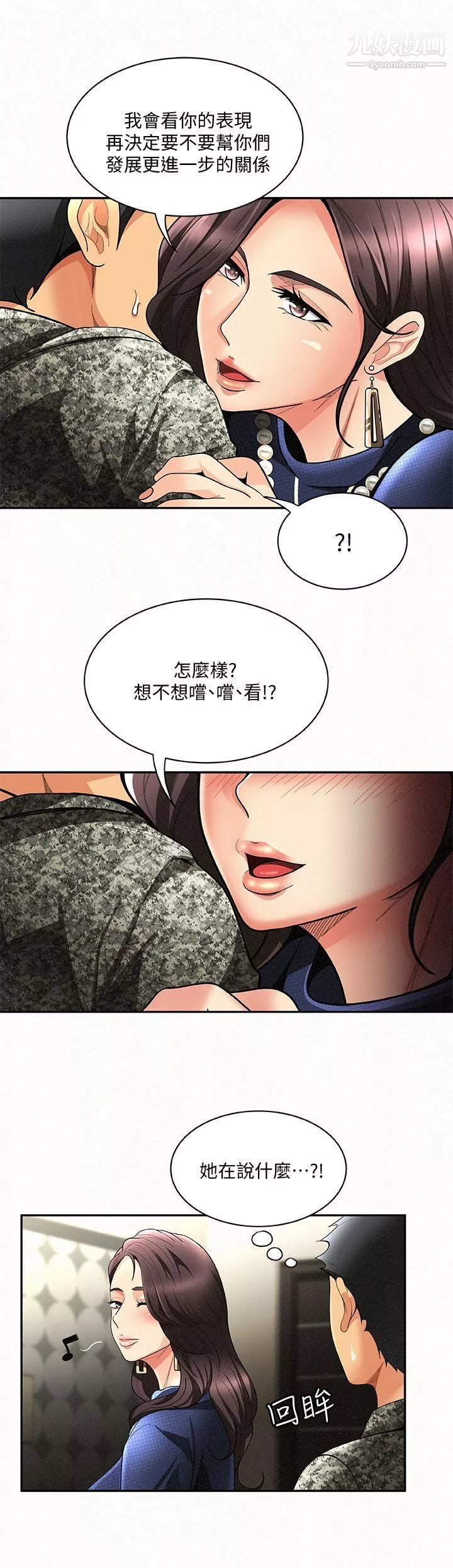 报告夫人-第3话-想不想嚐嚐其他有夫之妇? - 图片 6