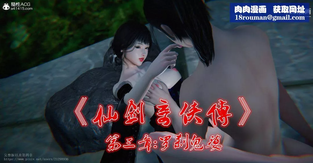 仙劍奇俠傳精美同人大作[3D]第03章罗刹鬼婆【第01話】