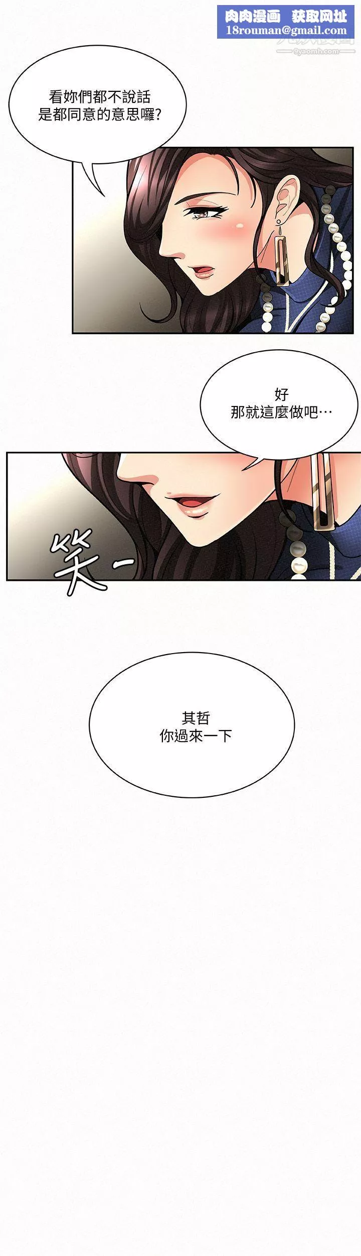 报告夫人-第3话-想不想嚐嚐其他有夫之妇? - 图片 19