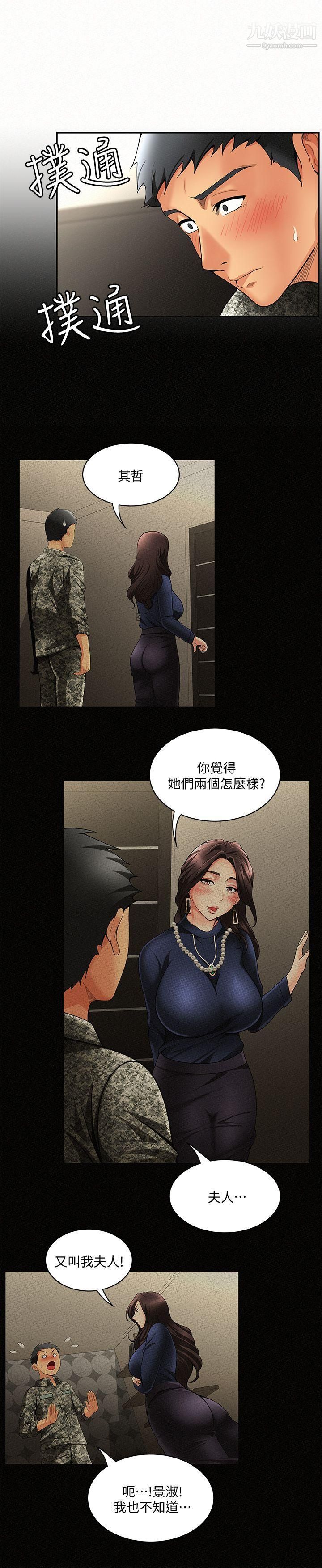 報告夫人第3話-想不想嚐嚐其他有夫之婦?