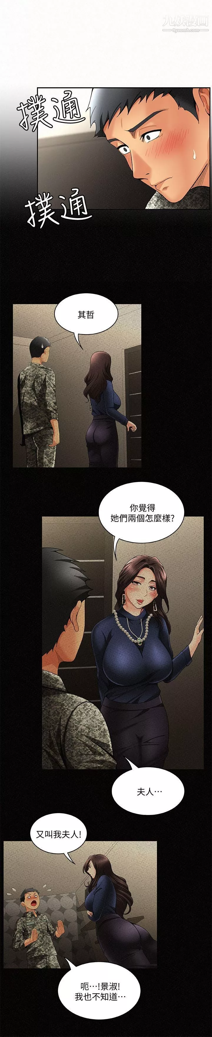 报告夫人-第3话-想不想嚐嚐其他有夫之妇? - 图片 21