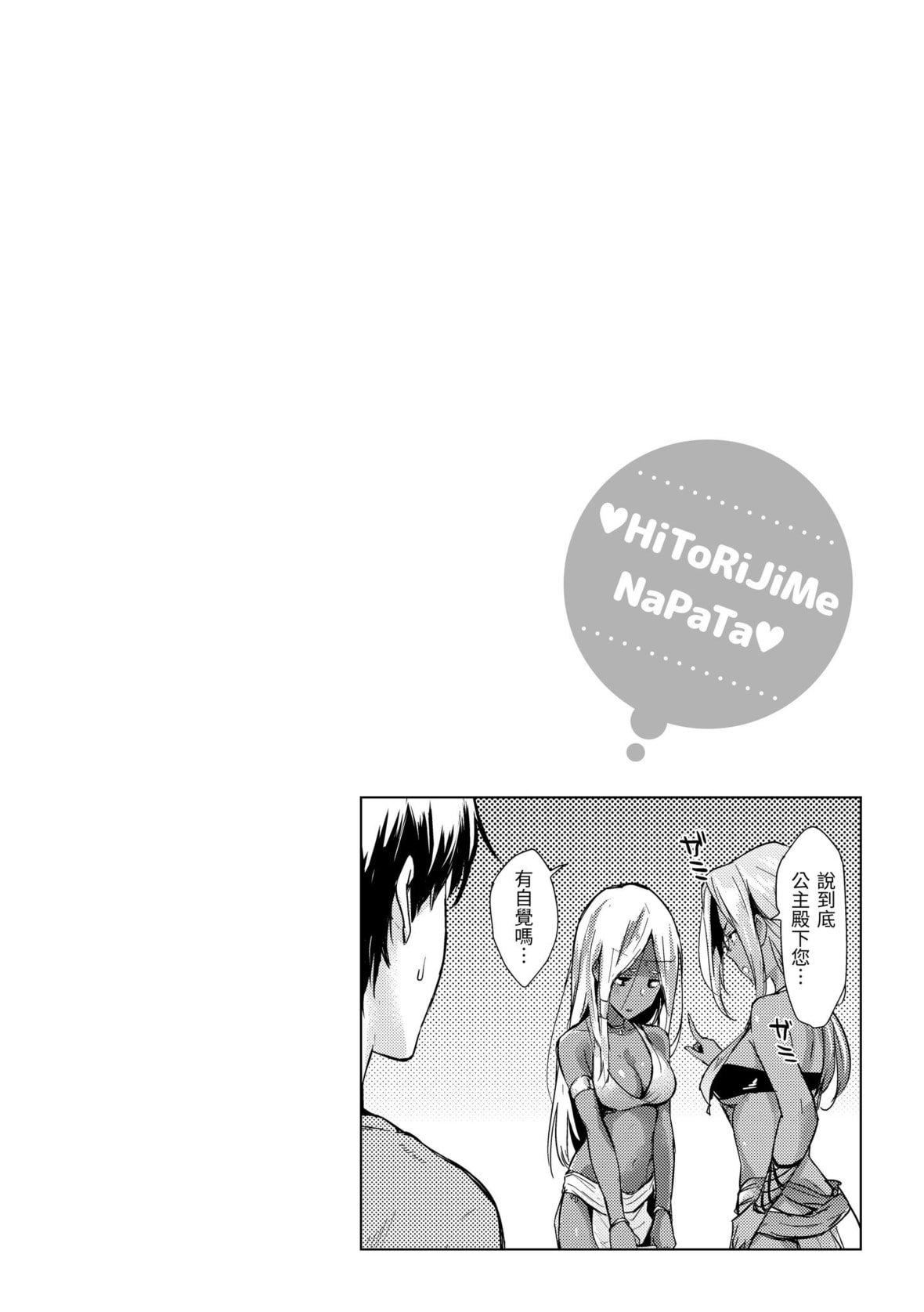 [なぱた]ひとりじめ｜隻想佔有妳[中國翻訳][DL版][なぱた]ひとりじめ｜隻想佔有妳[中國翻訳][DL版]