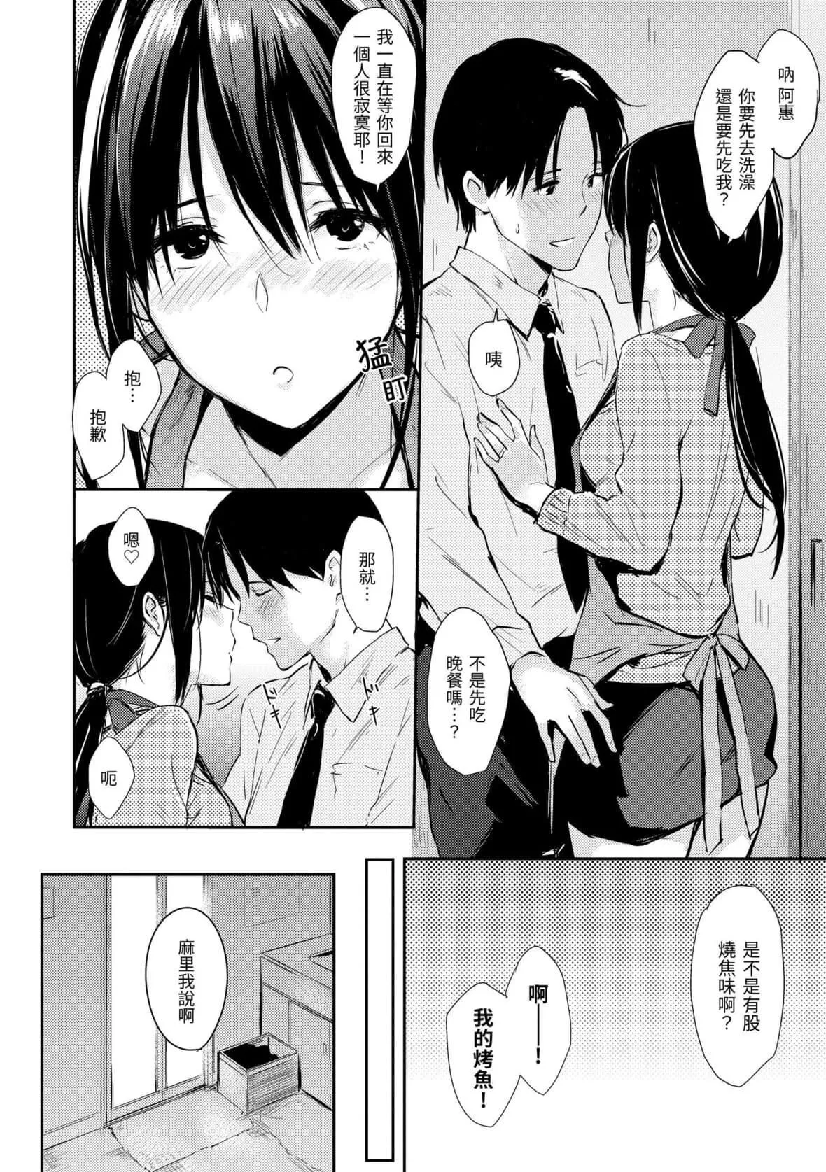 [なぱた]ひとりじめ｜隻想佔有妳[中國翻訳][DL版][なぱた]ひとりじめ｜隻想佔有妳[中國翻訳][DL版]