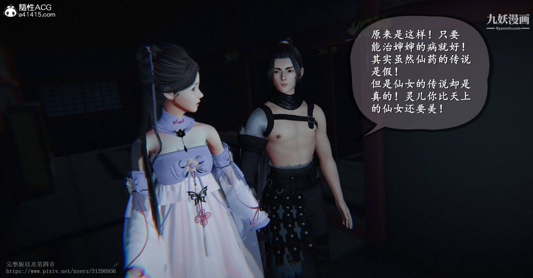 仙剑奇侠传精美同人大作[3D]第03章罗刹鬼婆【第01话】