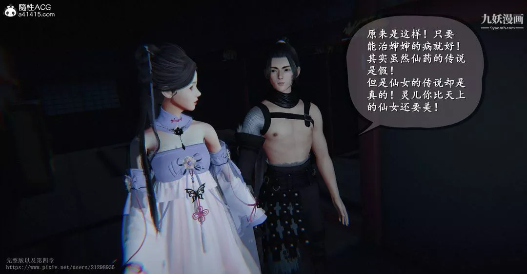 仙剑奇侠传精美同人大作[3D]-第03章罗刹鬼婆【第01话】 - 图片 27