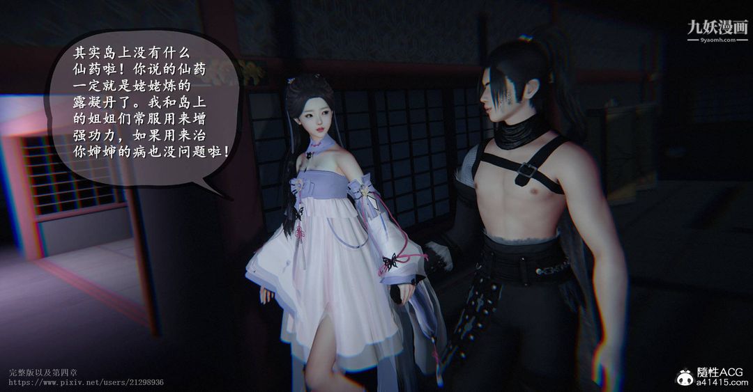 仙剑奇侠传精美同人大作[3D]第03章罗刹鬼婆【第01话】