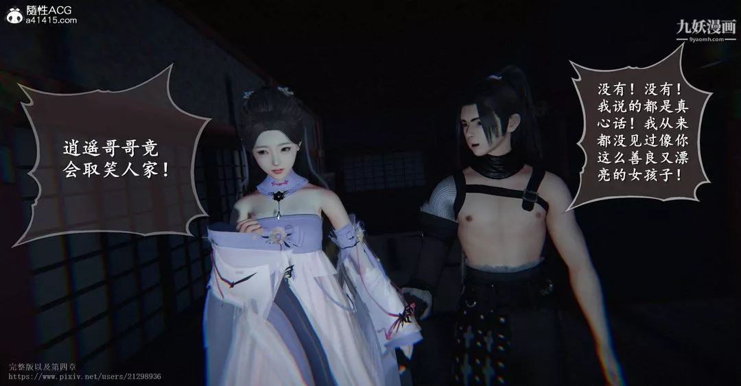 仙剑奇侠传精美同人大作[3D]-第03章罗刹鬼婆【第01话】 - 图片 28