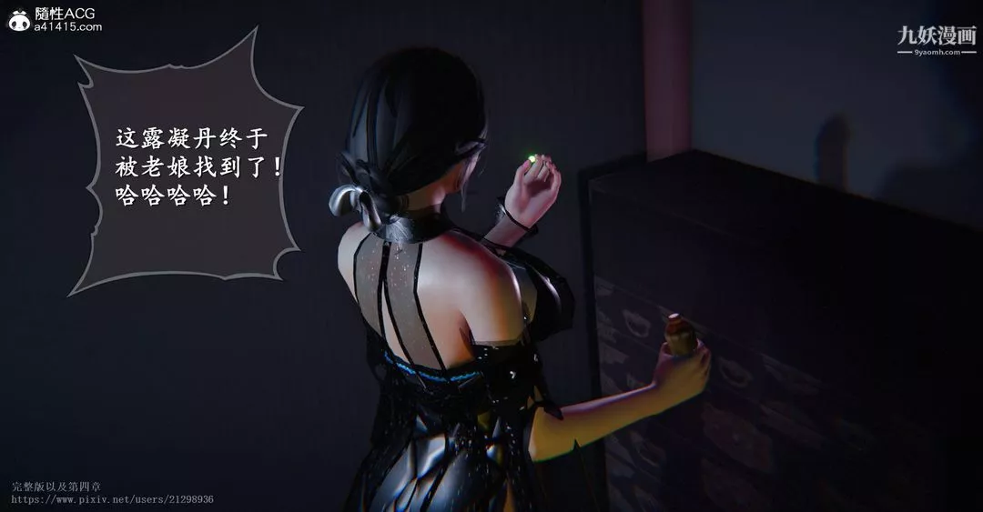 仙劍奇俠傳精美同人大作[3D]第03章罗刹鬼婆【第01話】