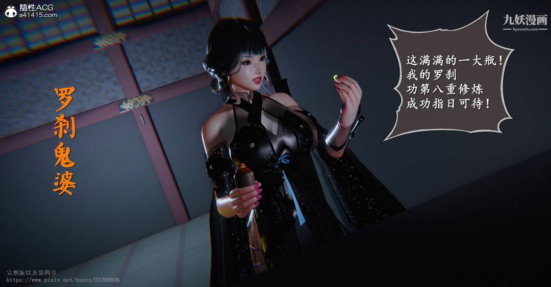 仙剑奇侠传精美同人大作[3D]第03章罗刹鬼婆【第01话】