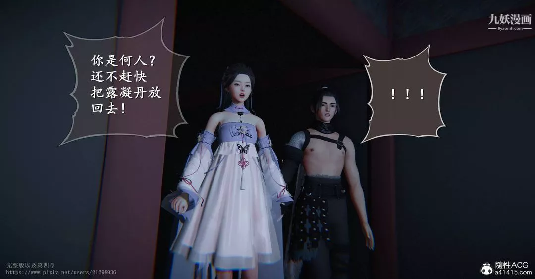 仙劍奇俠傳精美同人大作[3D]第03章罗刹鬼婆【第01話】