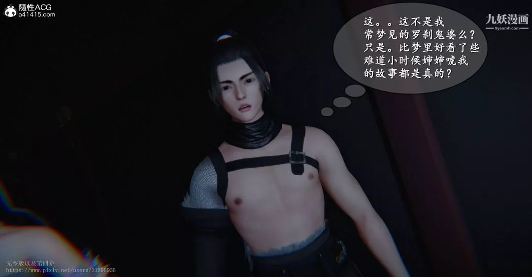 仙劍奇俠傳精美同人大作[3D]第03章罗刹鬼婆【第01話】
