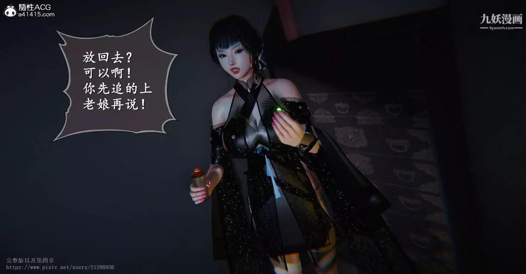 仙剑奇侠传精美同人大作[3D]-第03章罗刹鬼婆【第01话】 - 图片 35