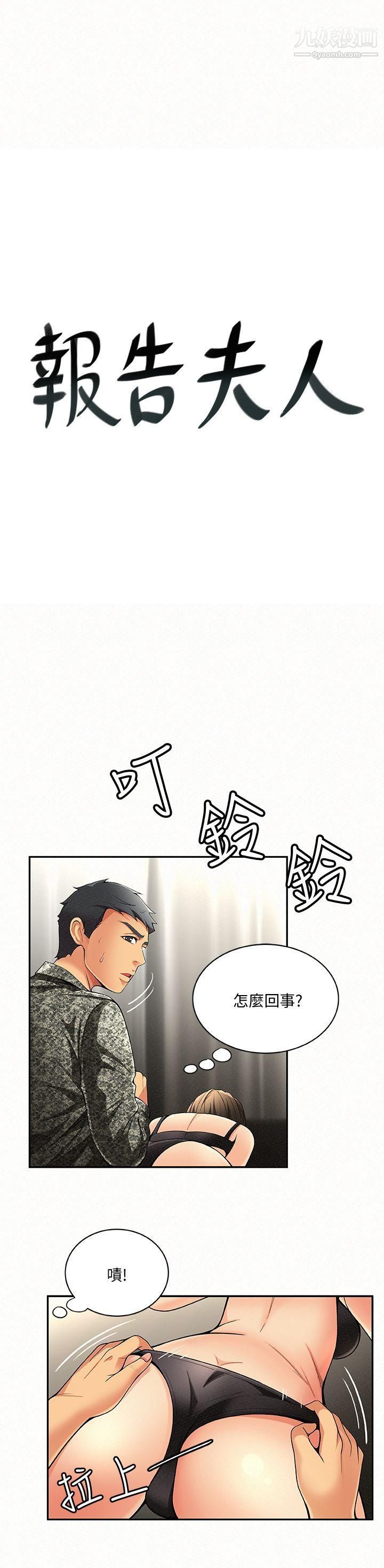 報告夫人第4話-與小女兒激情的第一次會面