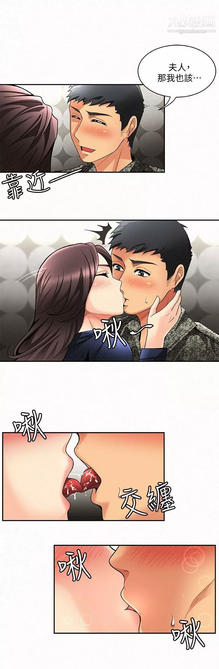 报告夫人-第4话-与小女儿激情的第一次会面 - 图片 6