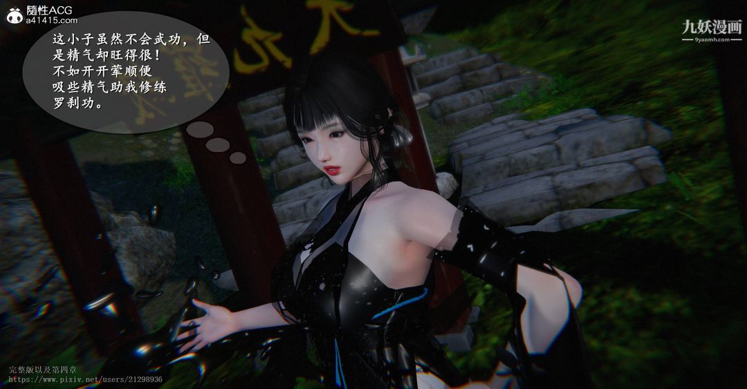 仙劍奇俠傳精美同人大作[3D]第03章罗刹鬼婆【第02話】