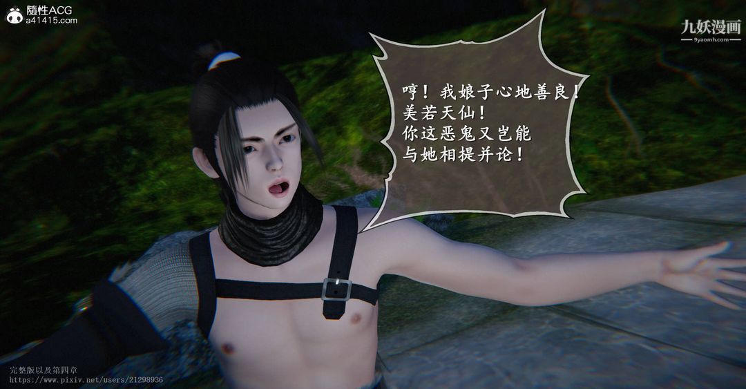 仙劍奇俠傳精美同人大作[3D]第03章罗刹鬼婆【第02話】