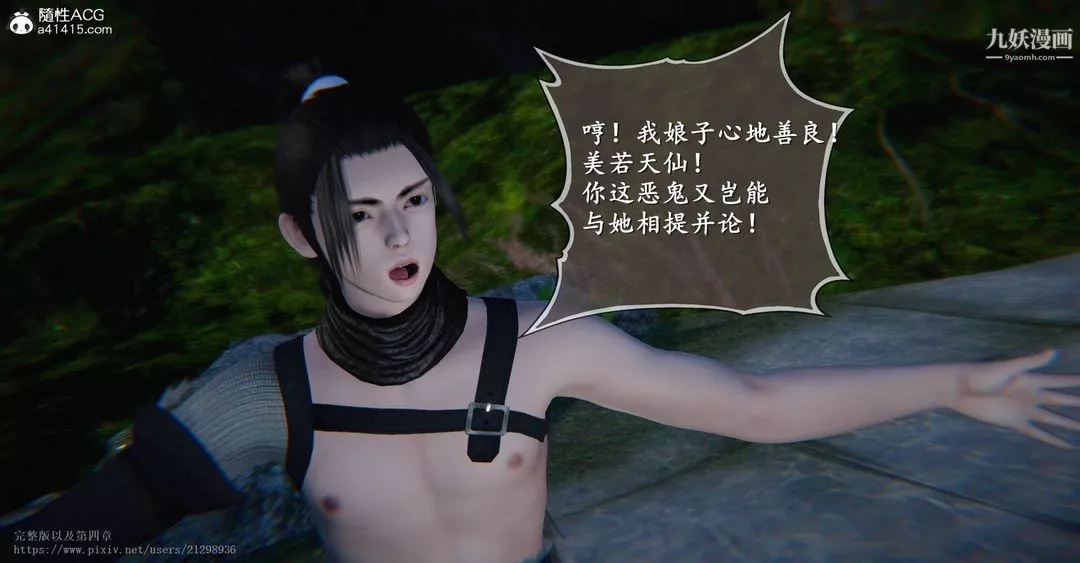 仙剑奇侠传精美同人大作[3D]-第03章罗刹鬼婆【第02话】 - 图片 26