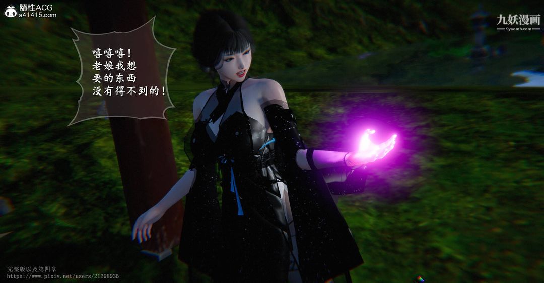 仙剑奇侠传精美同人大作[3D]第03章罗刹鬼婆【第02话】