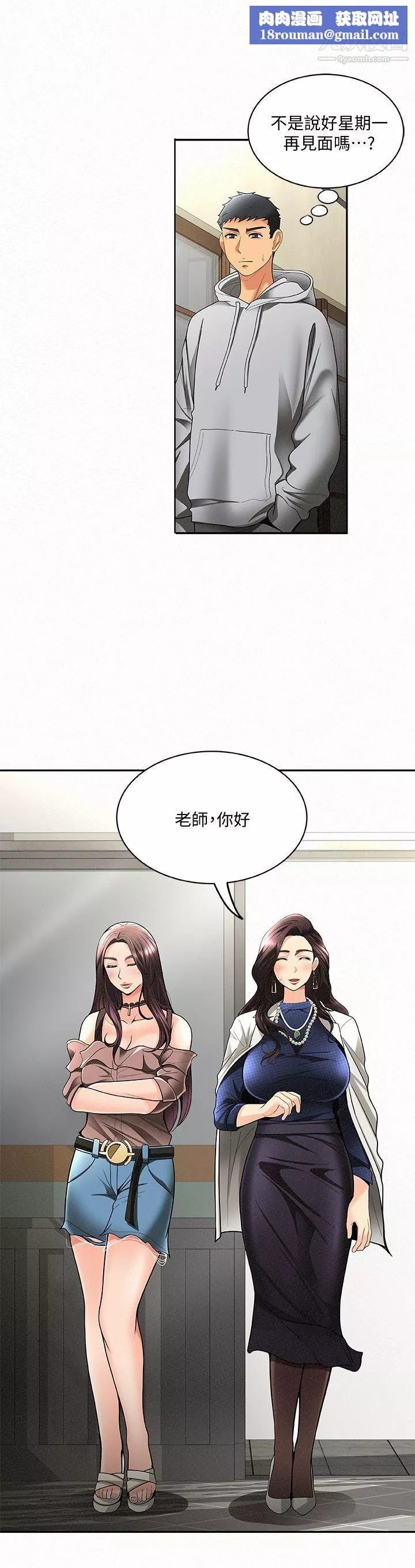 报告夫人-第4话-与小女儿激情的第一次会面 - 图片 16
