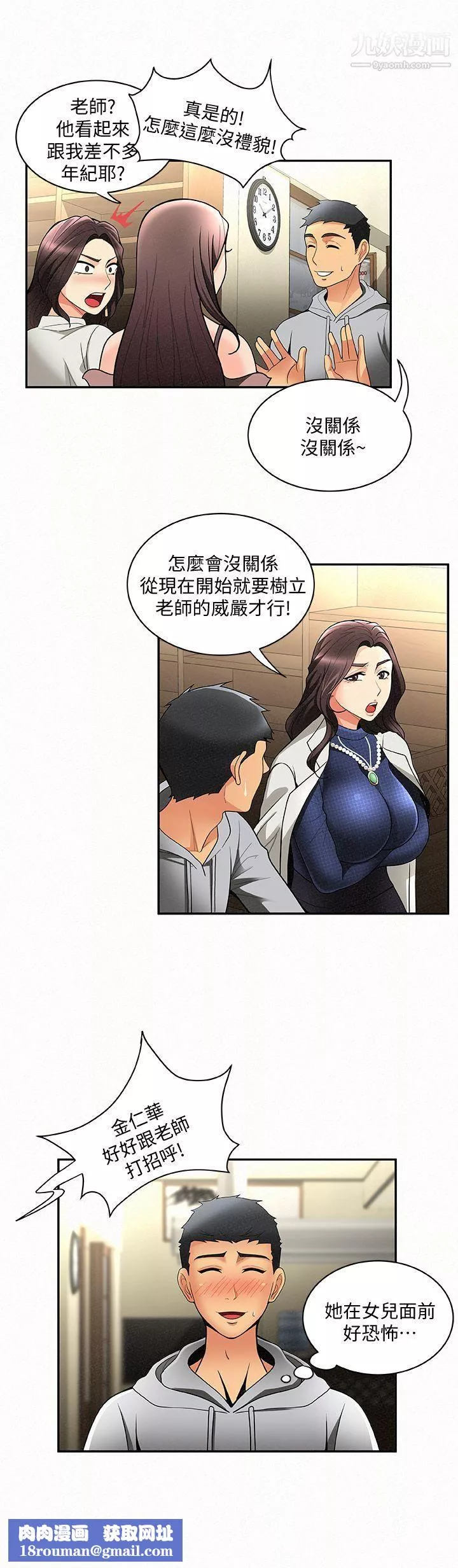 报告夫人-第4话-与小女儿激情的第一次会面 - 图片 17