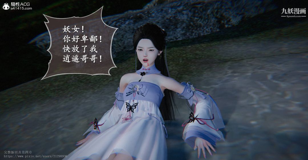 仙剑奇侠传精美同人大作[3D]第03章罗刹鬼婆【第02话】