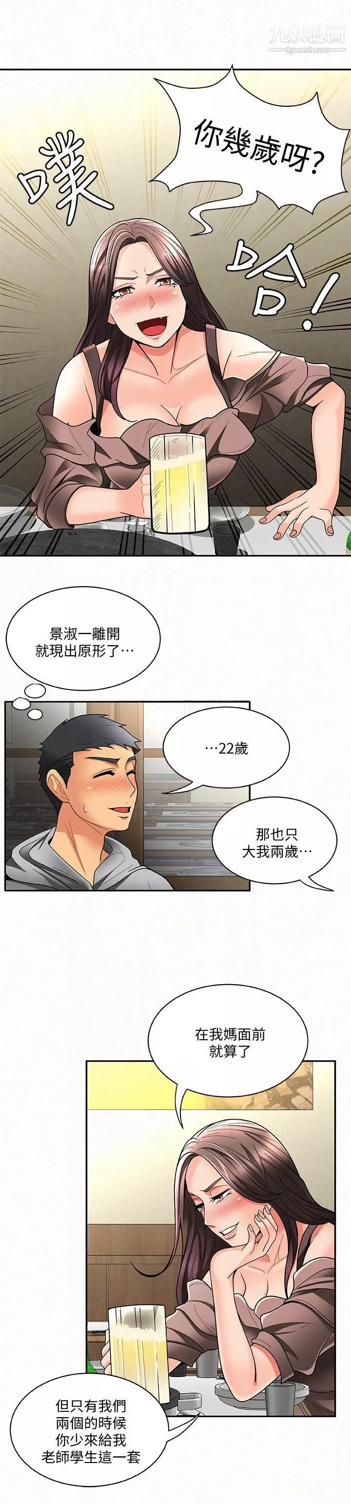 报告夫人-第4话-与小女儿激情的第一次会面 - 图片 21