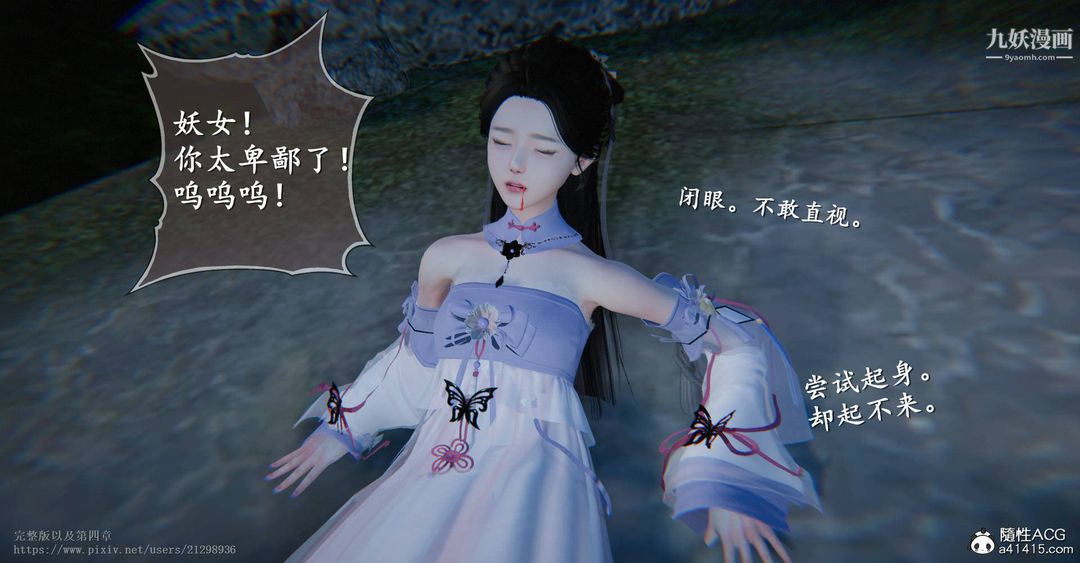 仙剑奇侠传精美同人大作[3D]第03章罗刹鬼婆【第03话】