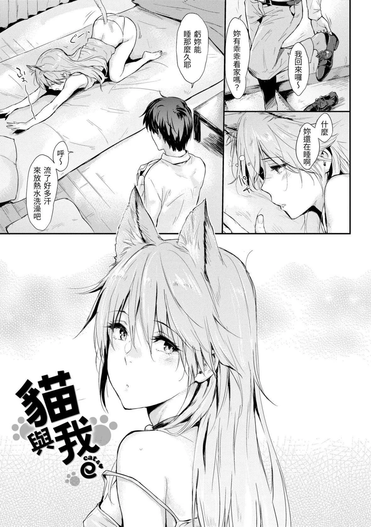 [なぱた]ひとりじめ｜隻想占有妳[中国翻訳][DL版]-[なぱた]ひとりじめ｜隻想占有妳[中国翻訳][DL版] - 图片 106