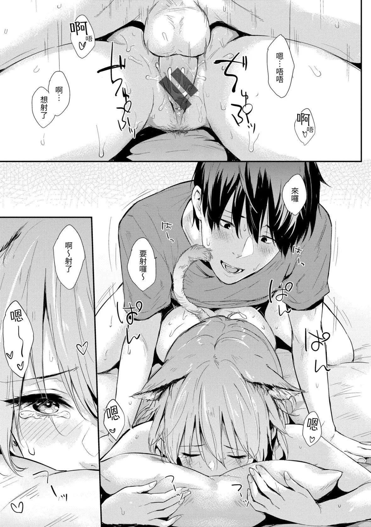 [なぱた]ひとりじめ｜隻想占有妳[中国翻訳][DL版]-[なぱた]ひとりじめ｜隻想占有妳[中国翻訳][DL版] - 图片 110