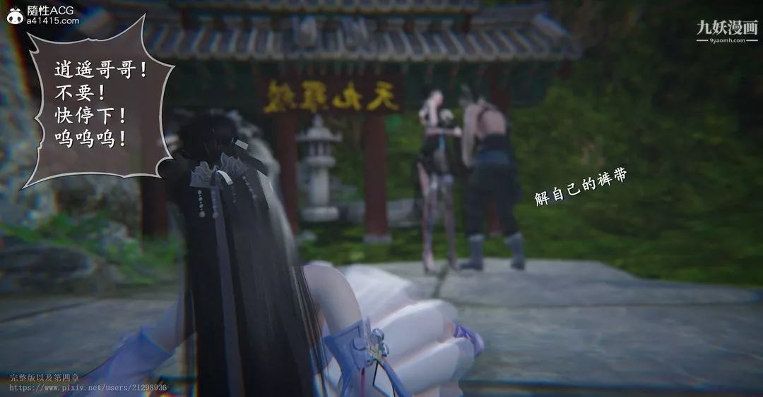 仙剑奇侠传精美同人大作[3D]-第03章罗刹鬼婆【第03话】 - 图片 10