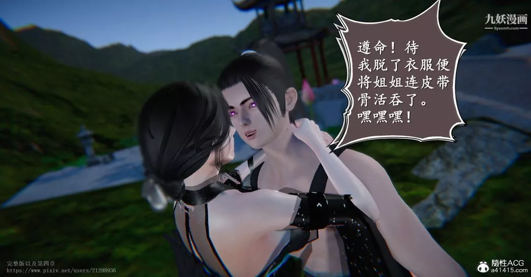 仙剑奇侠传精美同人大作[3D]-第03章罗刹鬼婆【第03话】 - 图片 9