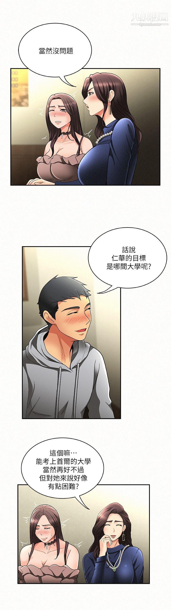 报告夫人第5话-有其母必有其女