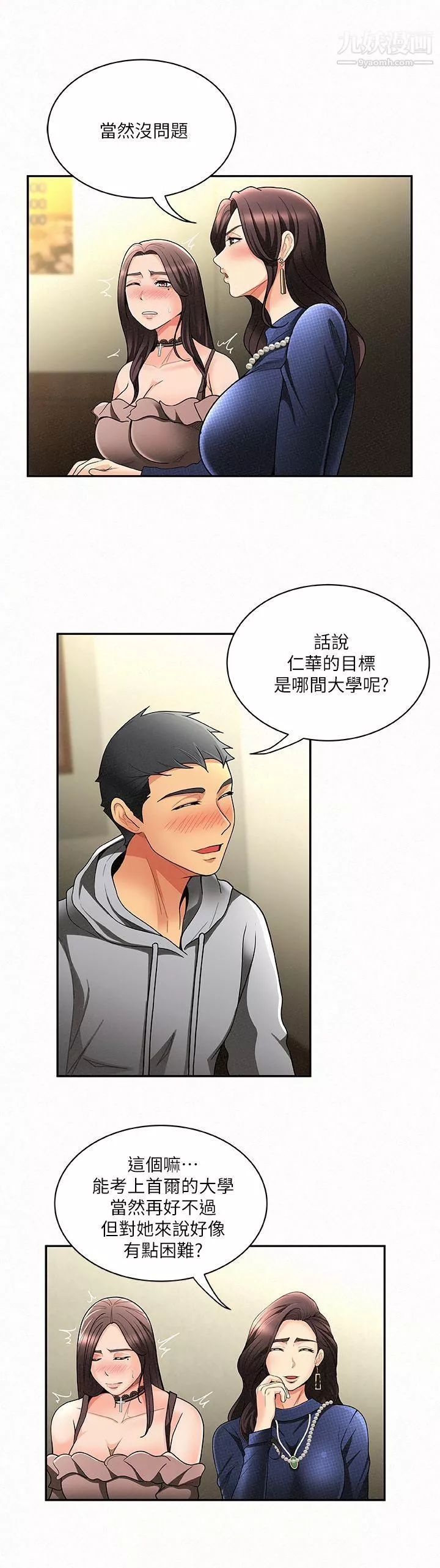 报告夫人-第5话-有其母必有其女 - 图片 5